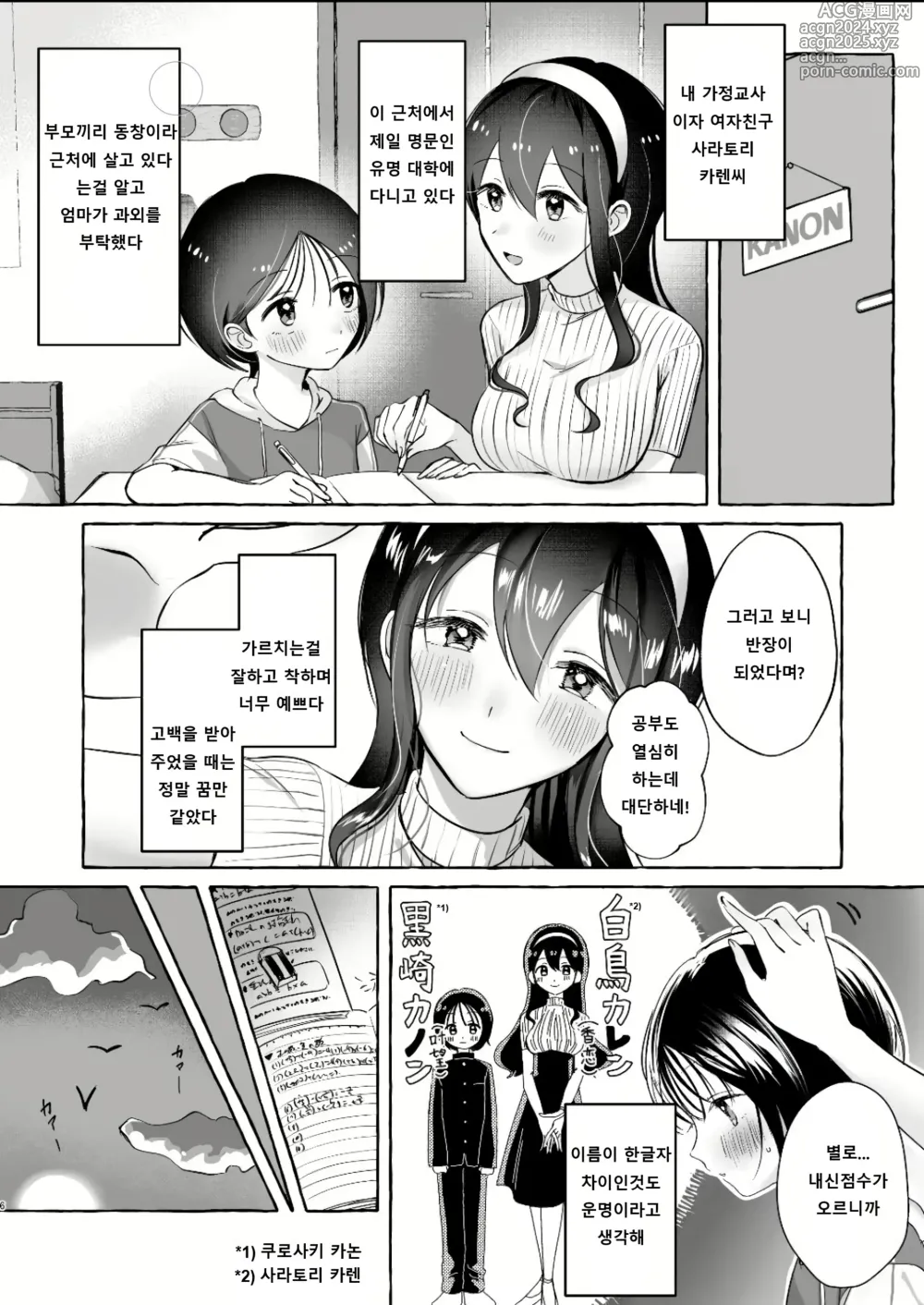 Page 4 of doujinshi 착한 아이가 되고 싶은 카논군