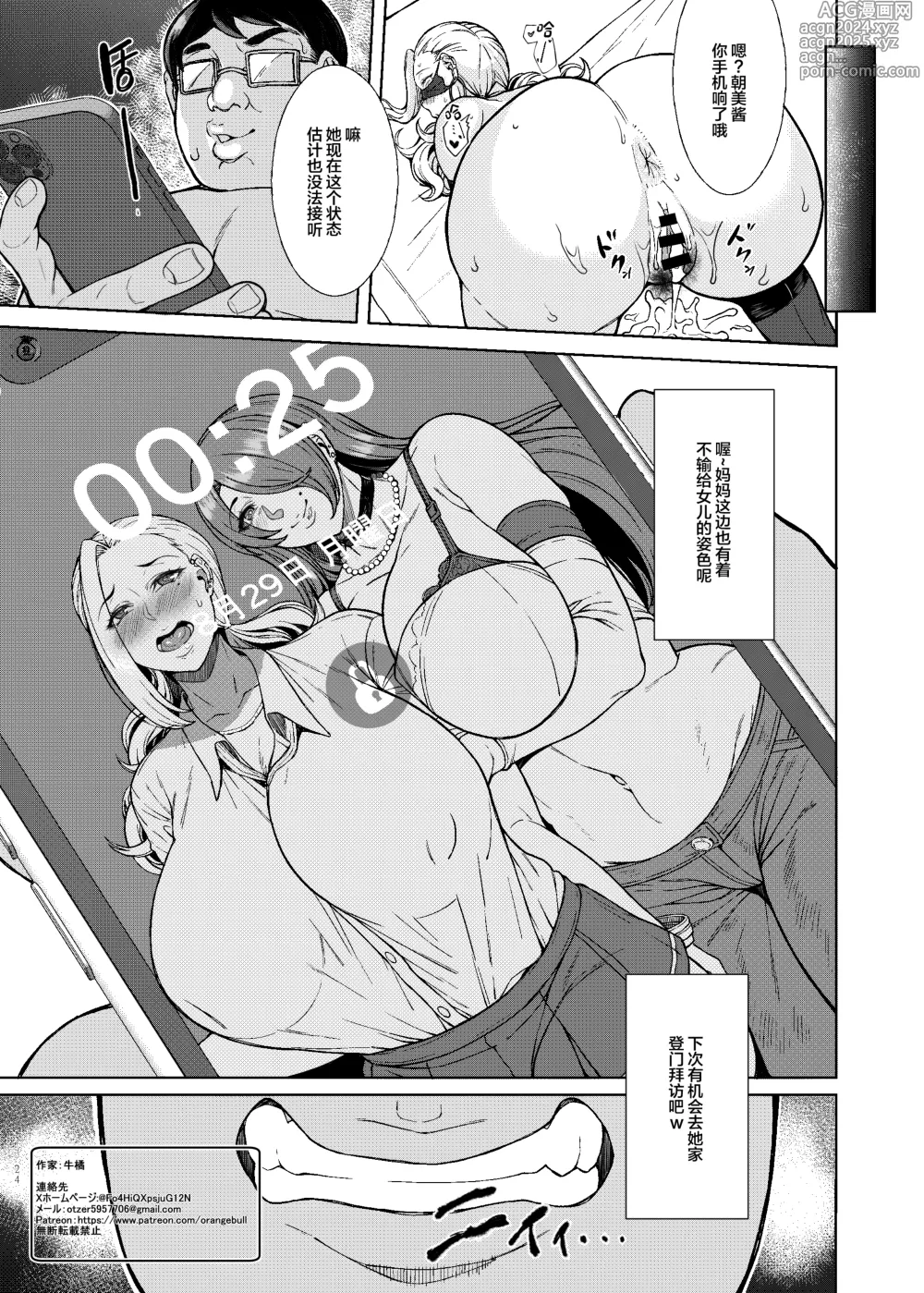 Page 24 of doujinshi Are? Joshikousei Saimin tte Konna ni Kantan datta no?