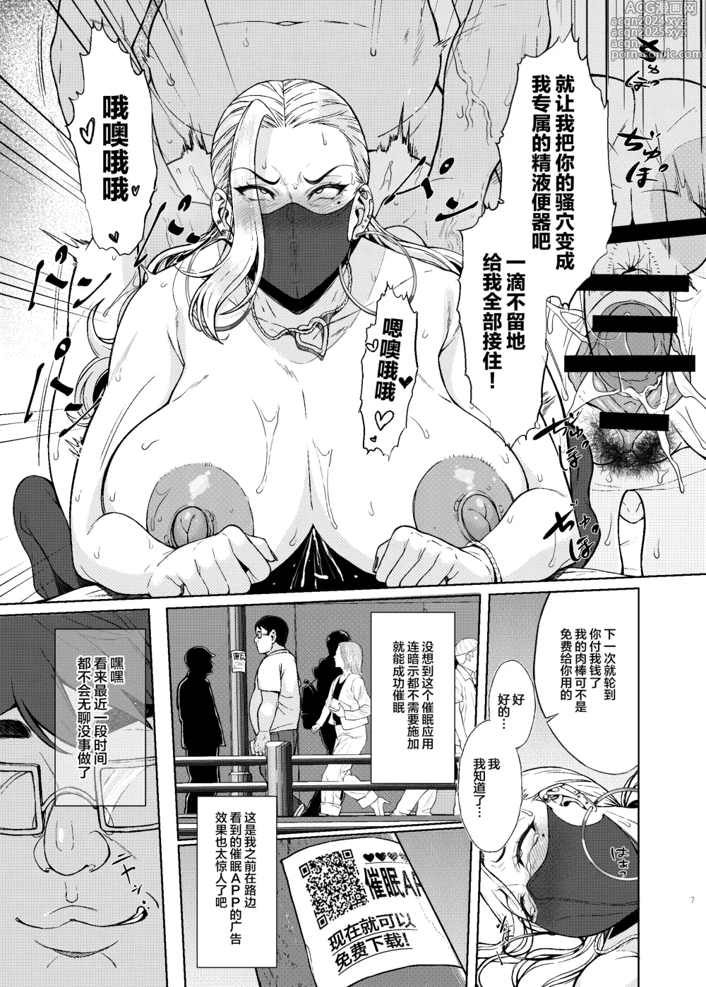 Page 7 of doujinshi Are? Joshikousei Saimin tte Konna ni Kantan datta no?