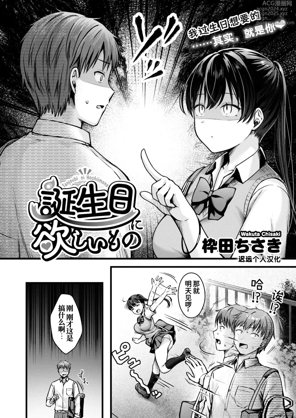 Page 2 of manga 我过生日想要的