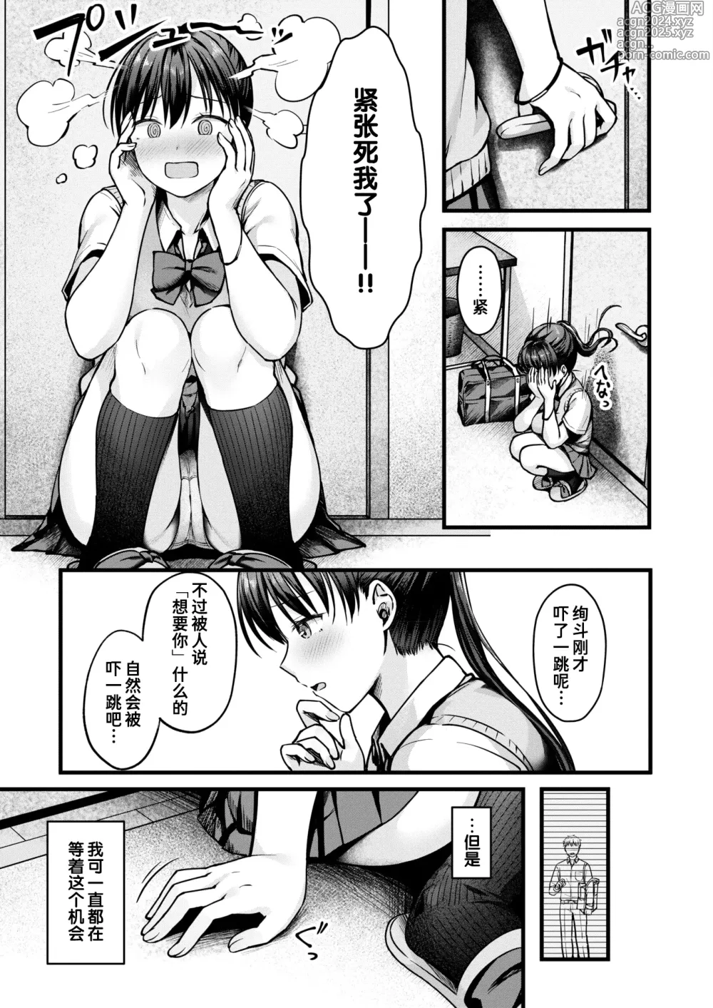 Page 3 of manga 我过生日想要的