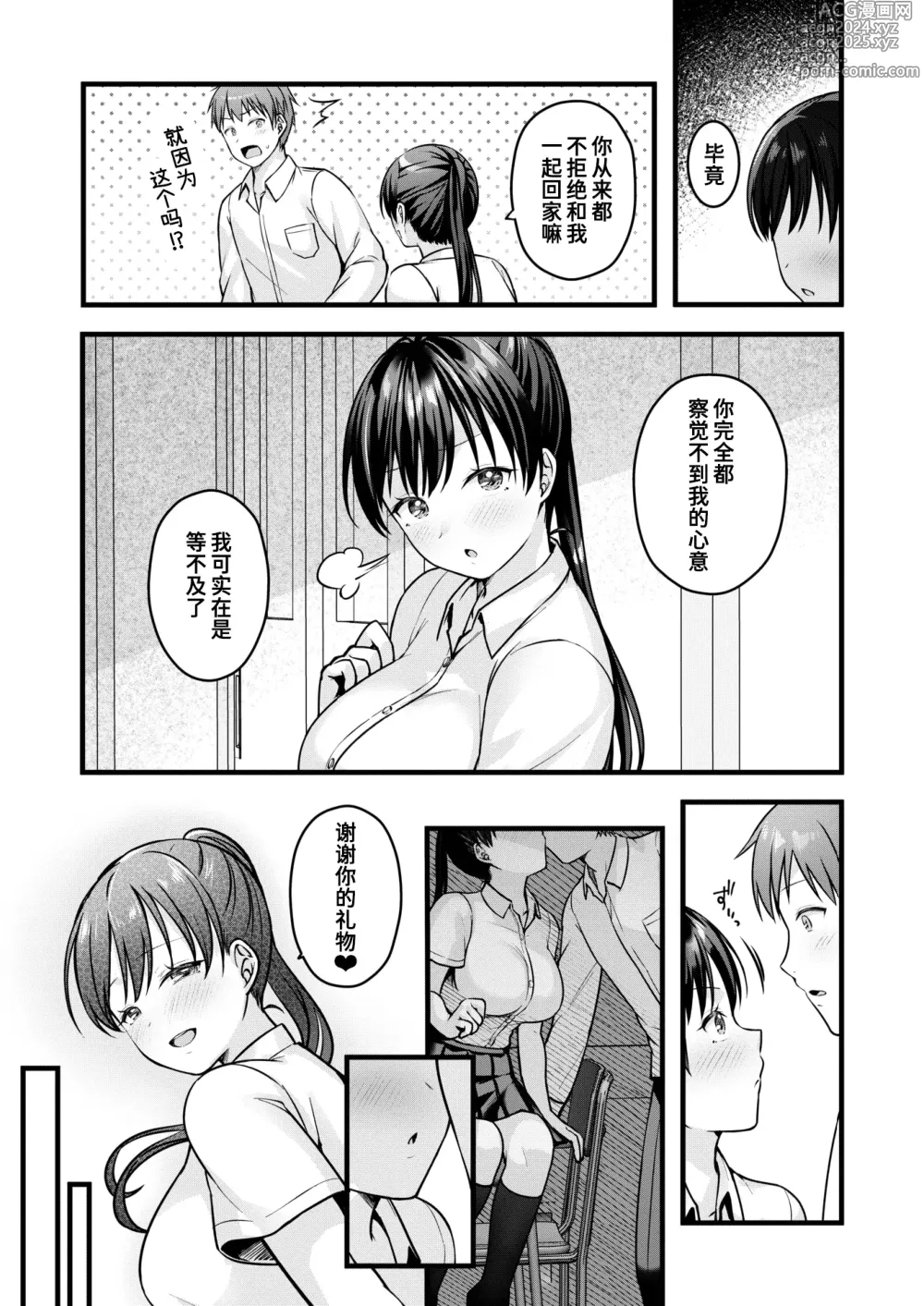 Page 27 of manga 我过生日想要的