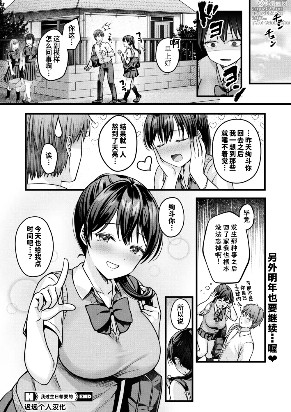 Page 28 of manga 我过生日想要的