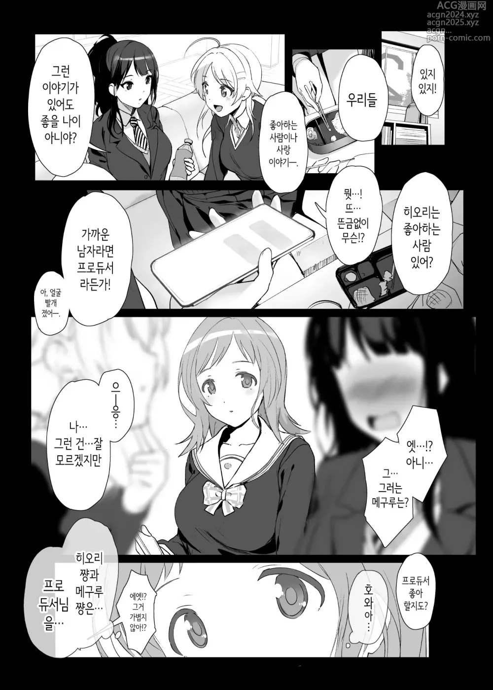 Page 2 of doujinshi 사쿠라기 마노의 연애사정