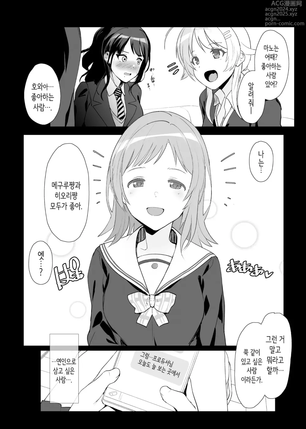 Page 3 of doujinshi 사쿠라기 마노의 연애사정