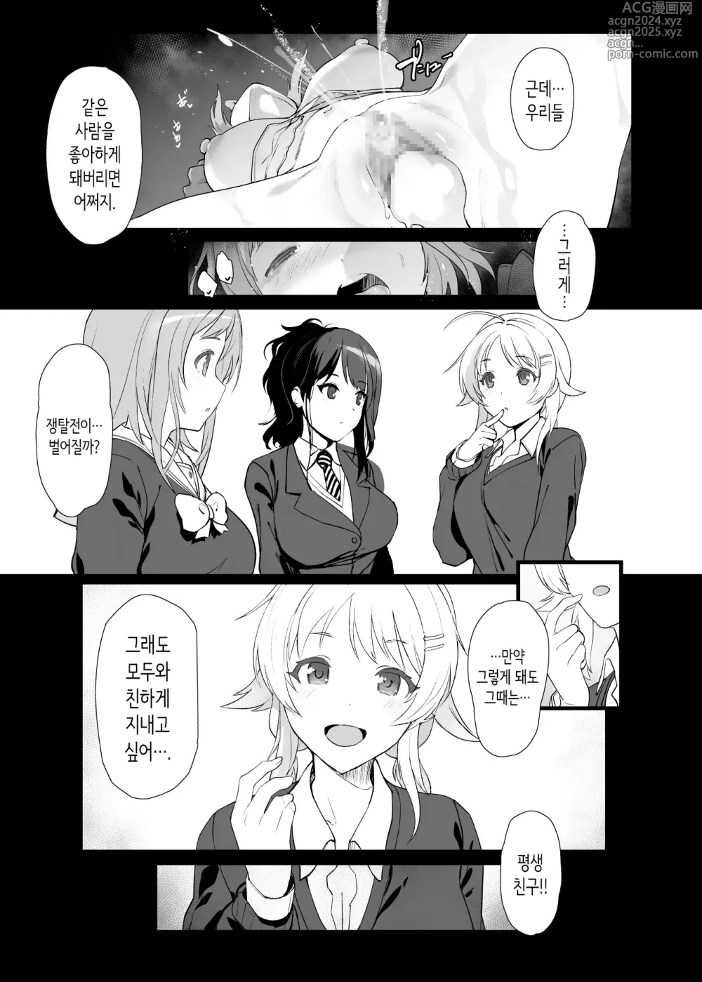 Page 10 of doujinshi 사쿠라기 마노의 연애사정