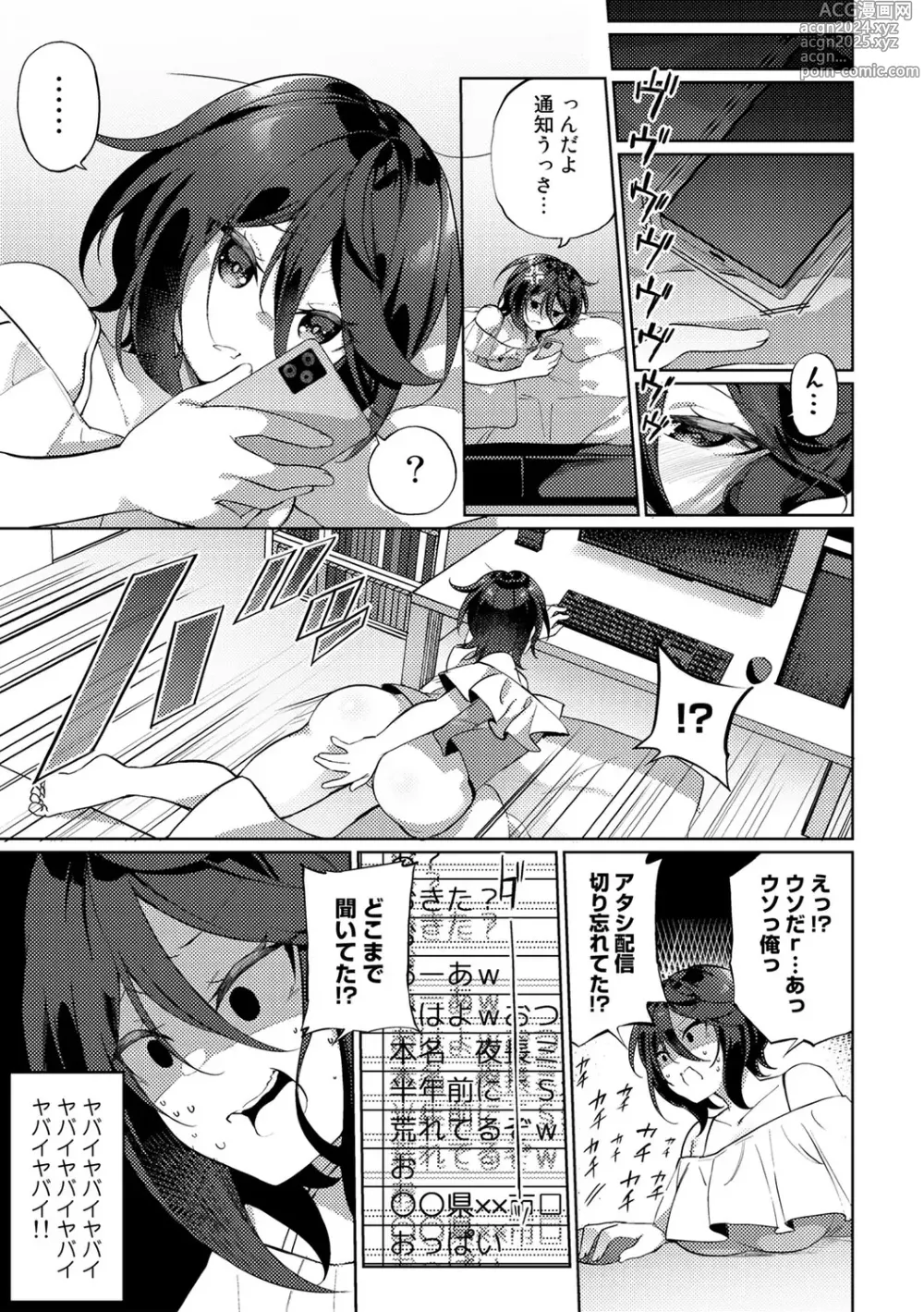 Page 17 of manga TS Syndrome! + TS Shoukougun Kanja Shinsatsu Kiroku + Kien Haishin! ~Sono TS-jou ni Miserarete~