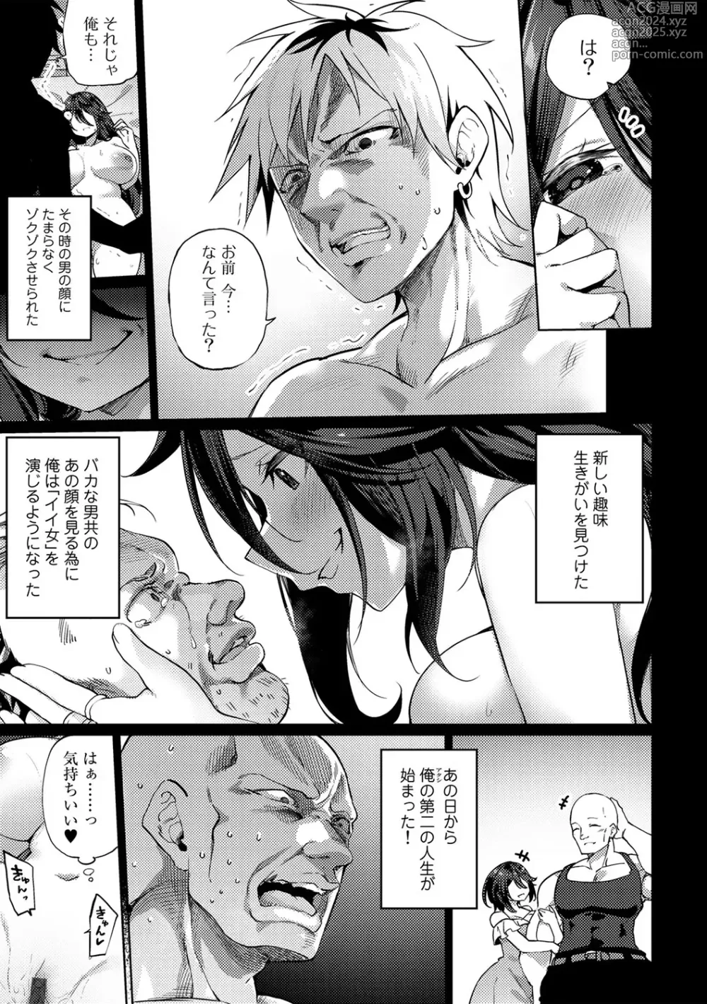 Page 7 of manga TS Syndrome! + TS Shoukougun Kanja Shinsatsu Kiroku + Kien Haishin! ~Sono TS-jou ni Miserarete~