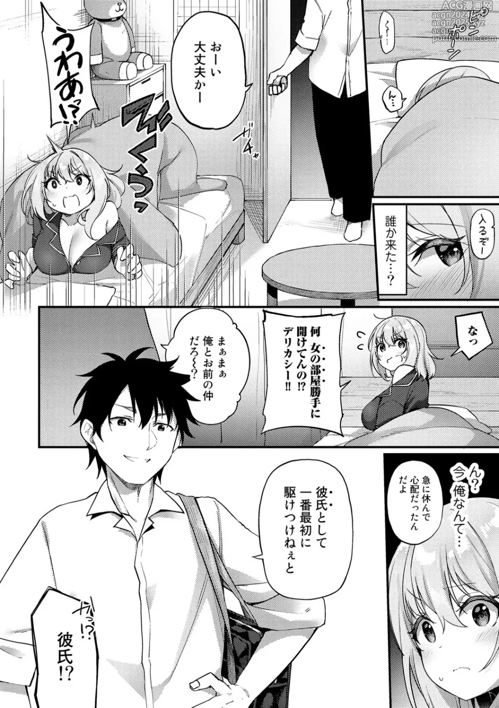 Page 84 of manga TS Syndrome! + TS Shoukougun Kanja Shinsatsu Kiroku + Kien Haishin! ~Sono TS-jou ni Miserarete~