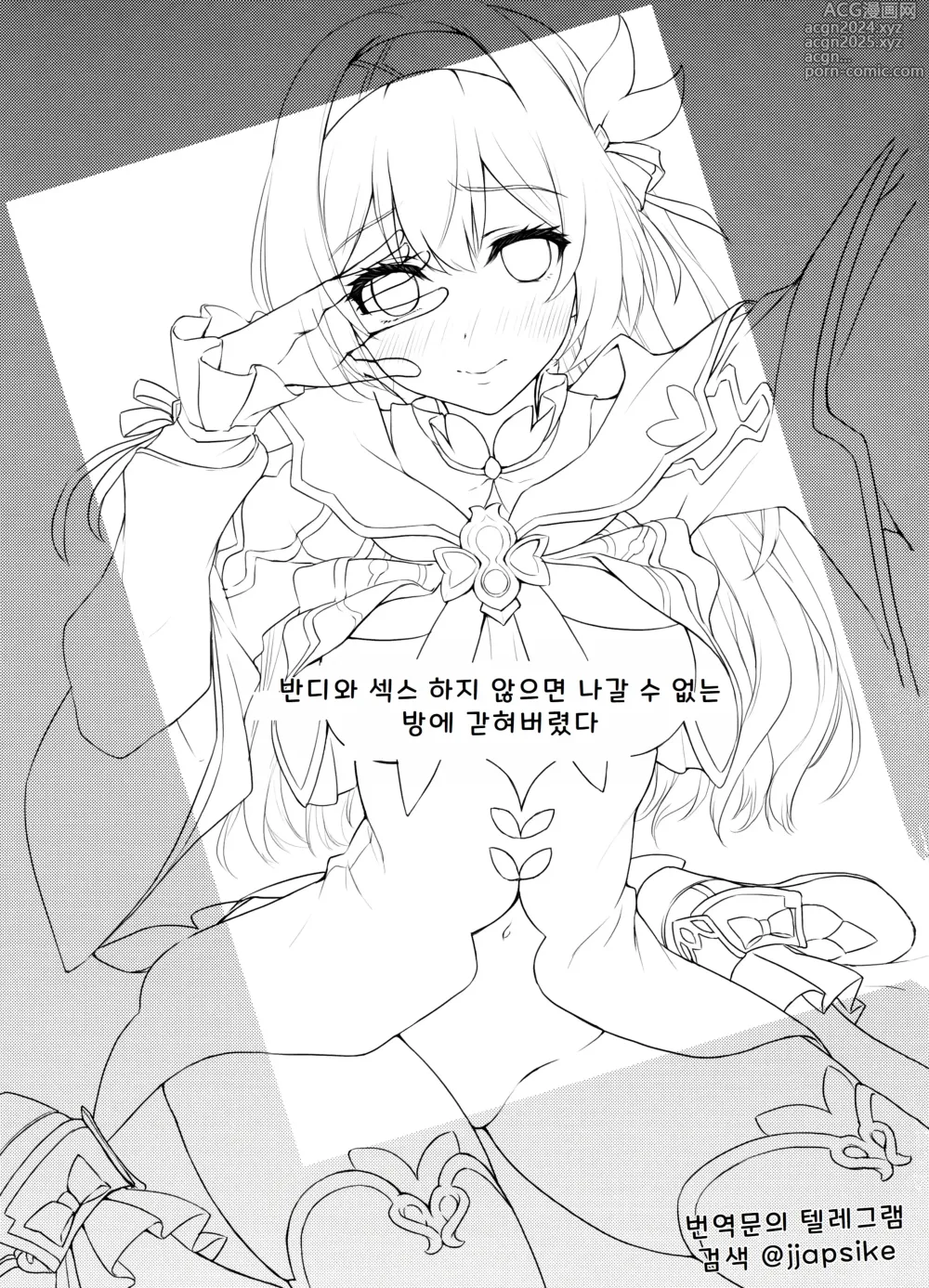 Page 2 of doujinshi 반디와 섹스하지 않으면 나갈 수 없는 방