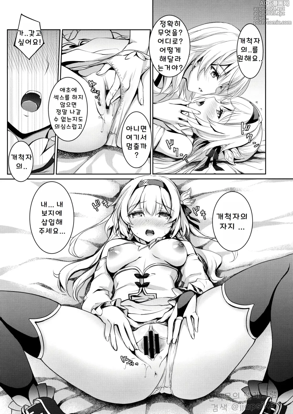 Page 13 of doujinshi 반디와 섹스하지 않으면 나갈 수 없는 방