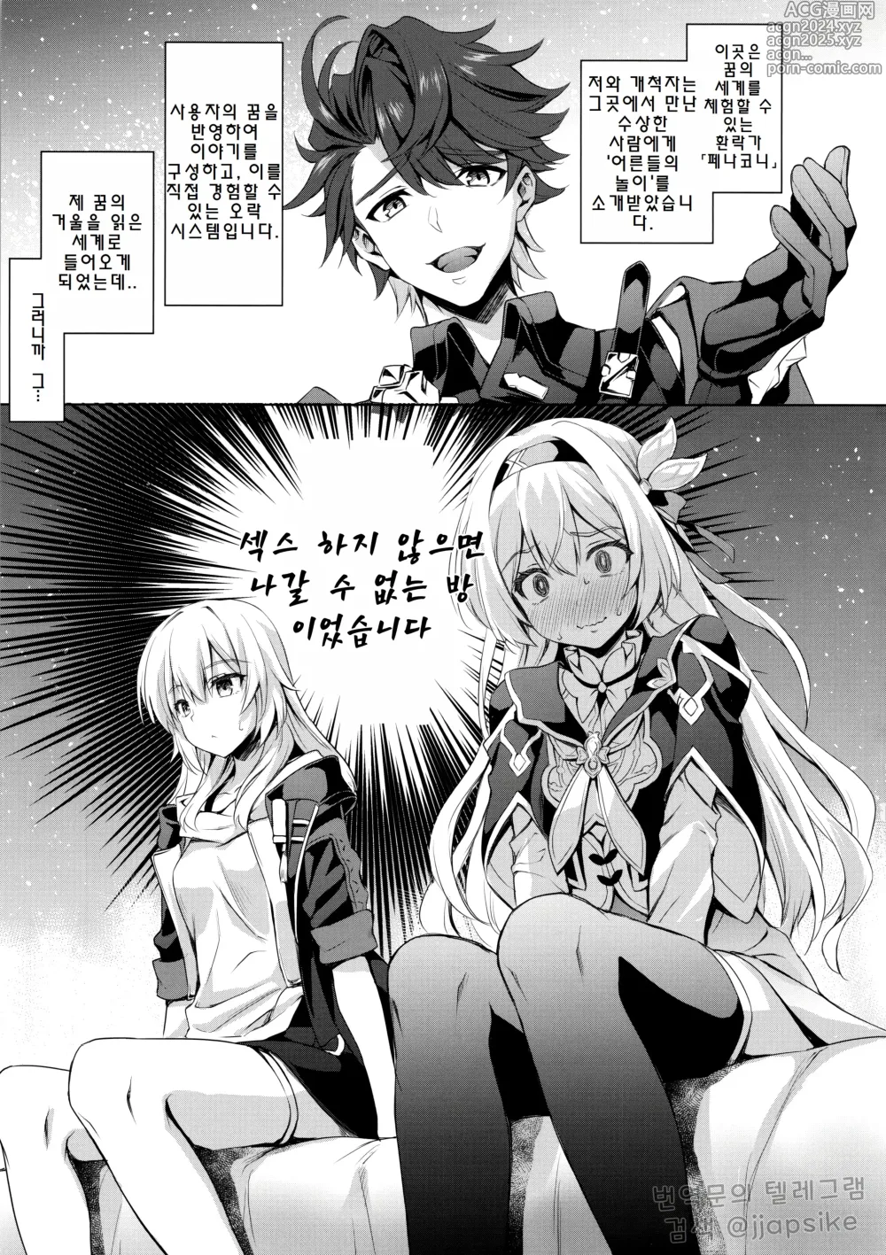 Page 5 of doujinshi 반디와 섹스하지 않으면 나갈 수 없는 방