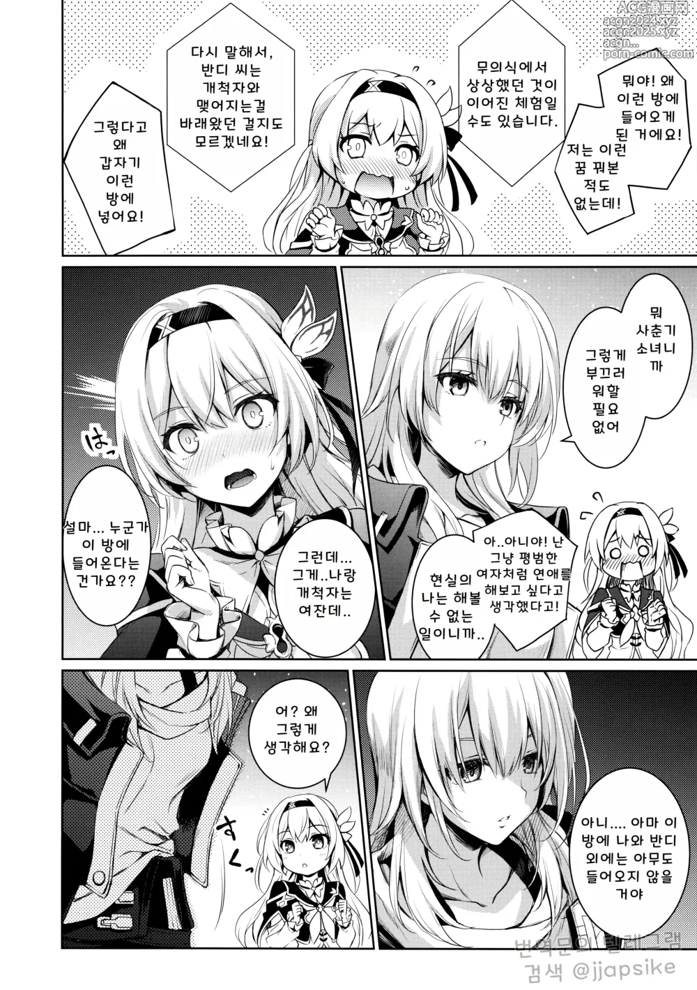 Page 6 of doujinshi 반디와 섹스하지 않으면 나갈 수 없는 방