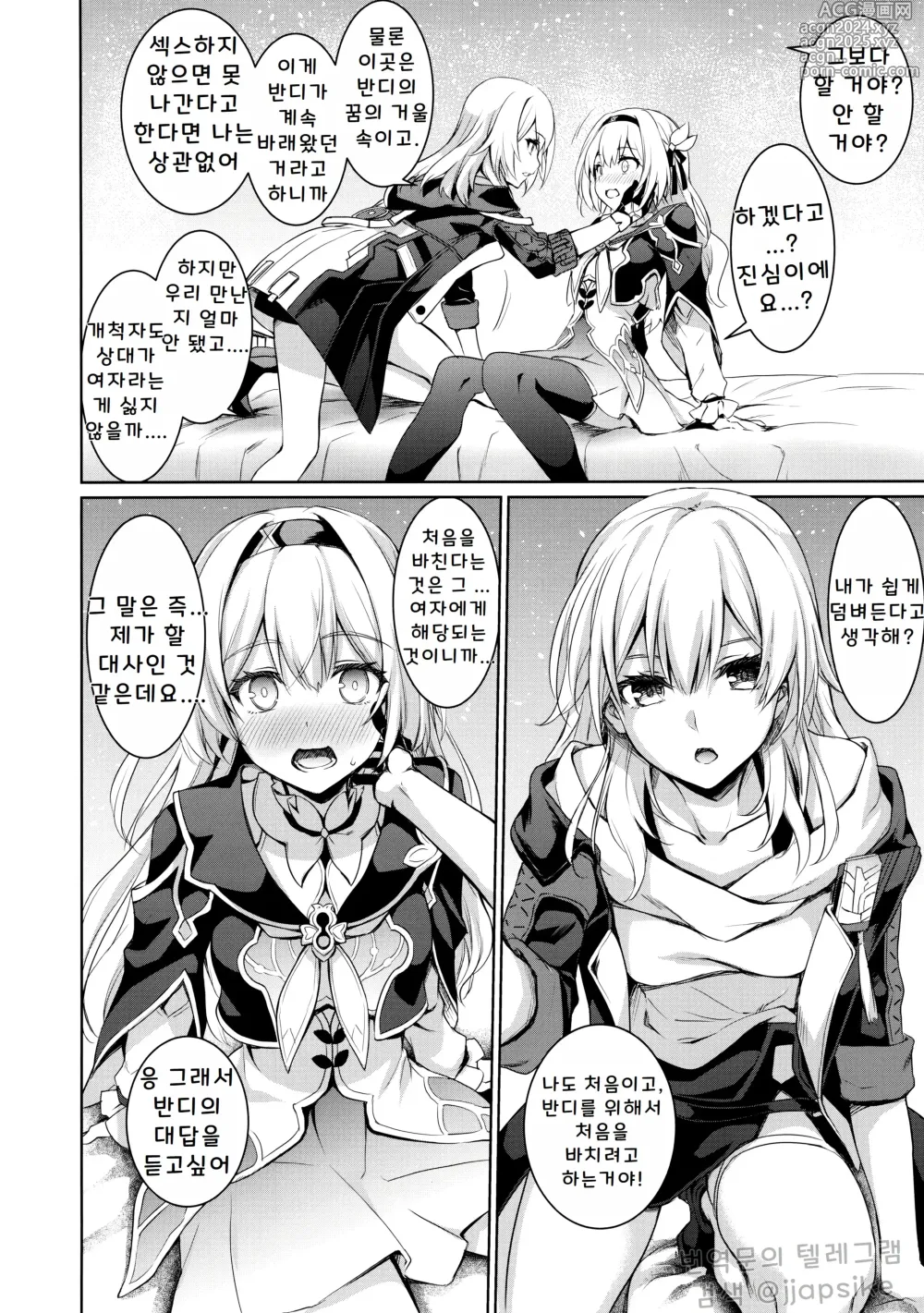 Page 8 of doujinshi 반디와 섹스하지 않으면 나갈 수 없는 방