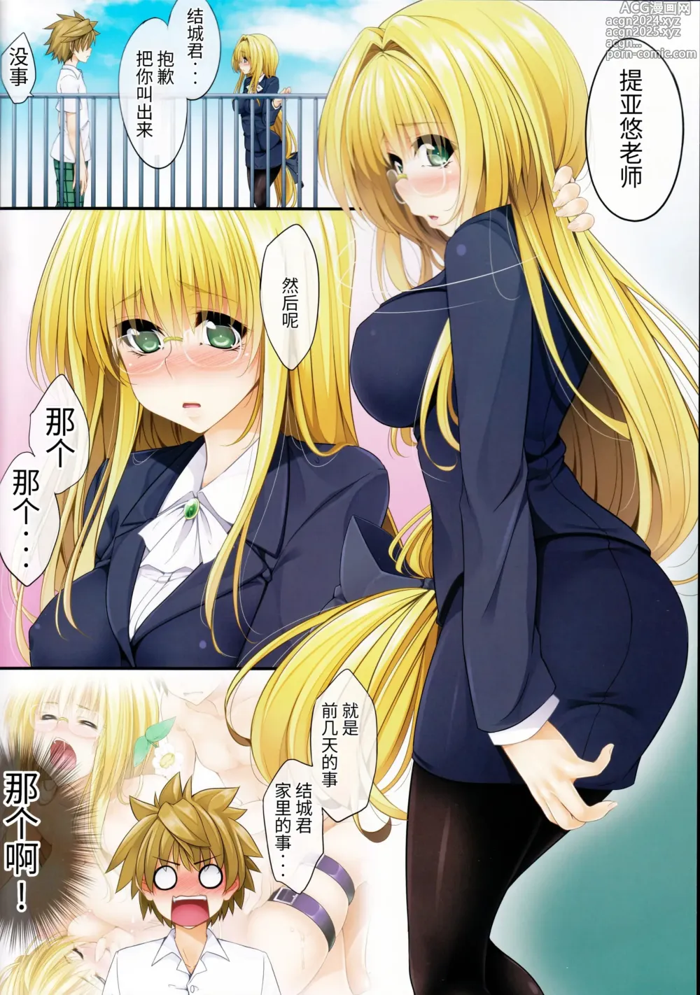 Page 2 of doujinshi DY-02