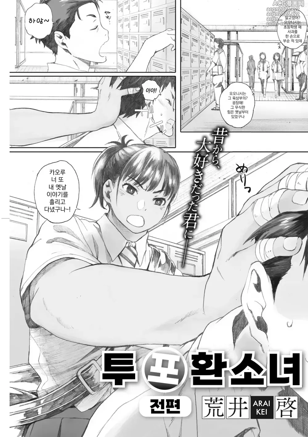 Page 1 of manga 투포 환소녀  전편