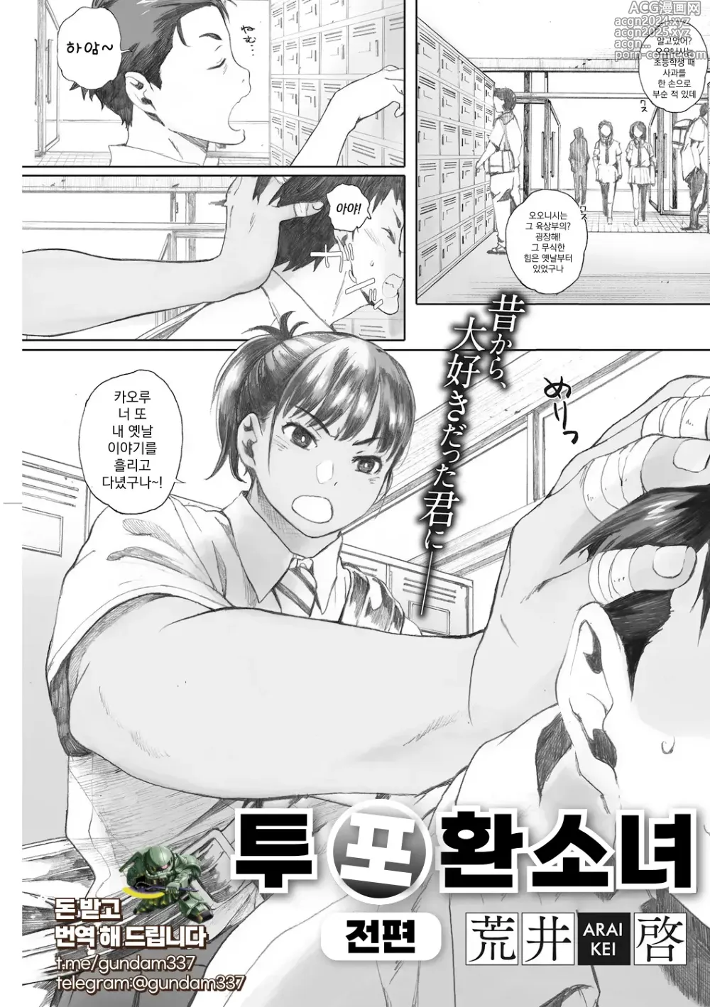 Page 2 of manga 투포 환소녀  전편