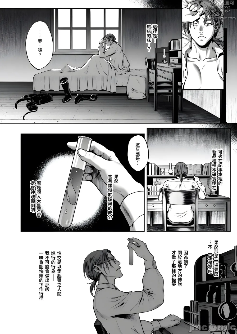 Page 102 of doujinshi 悠久の娼エルフ1-5