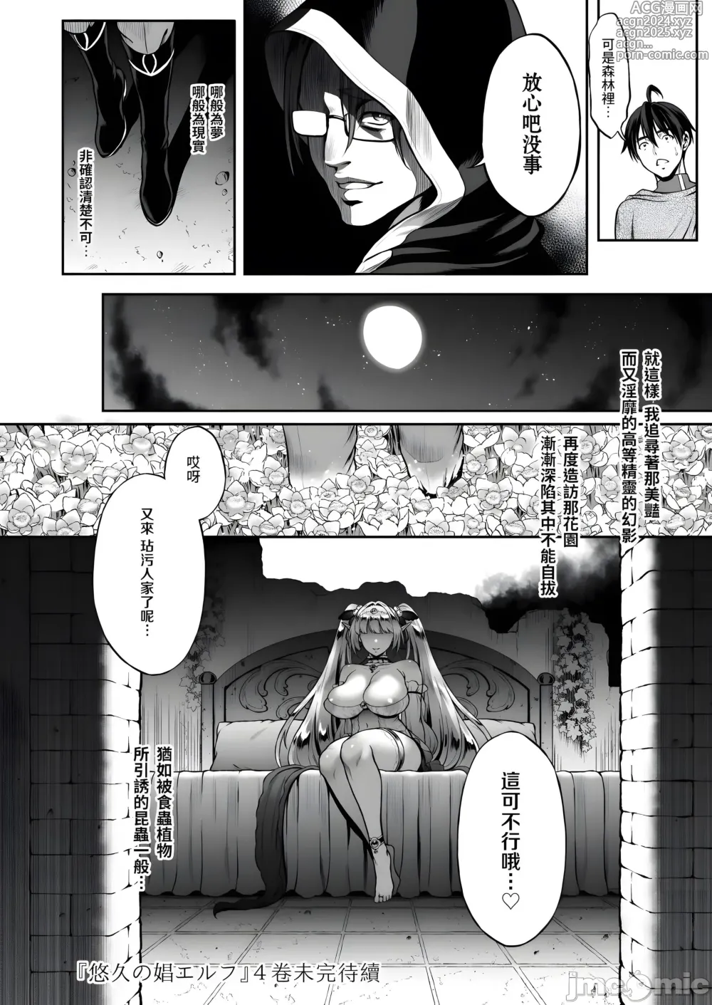 Page 104 of doujinshi 悠久の娼エルフ1-5