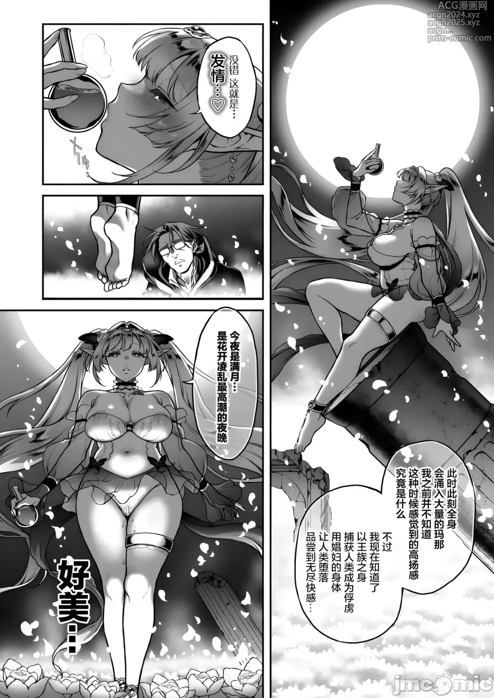 Page 137 of doujinshi 悠久の娼エルフ1-5