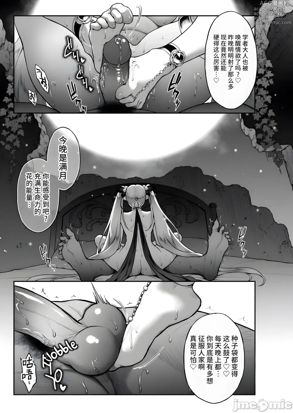 Page 150 of doujinshi 悠久の娼エルフ1-5