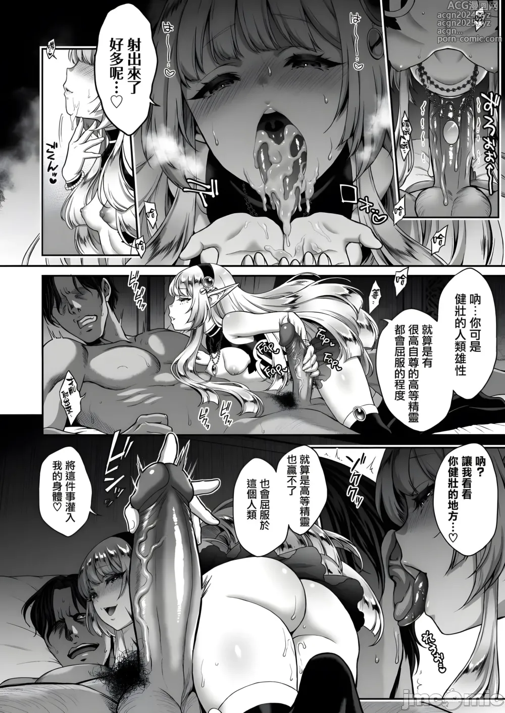 Page 18 of doujinshi 悠久の娼エルフ1-5