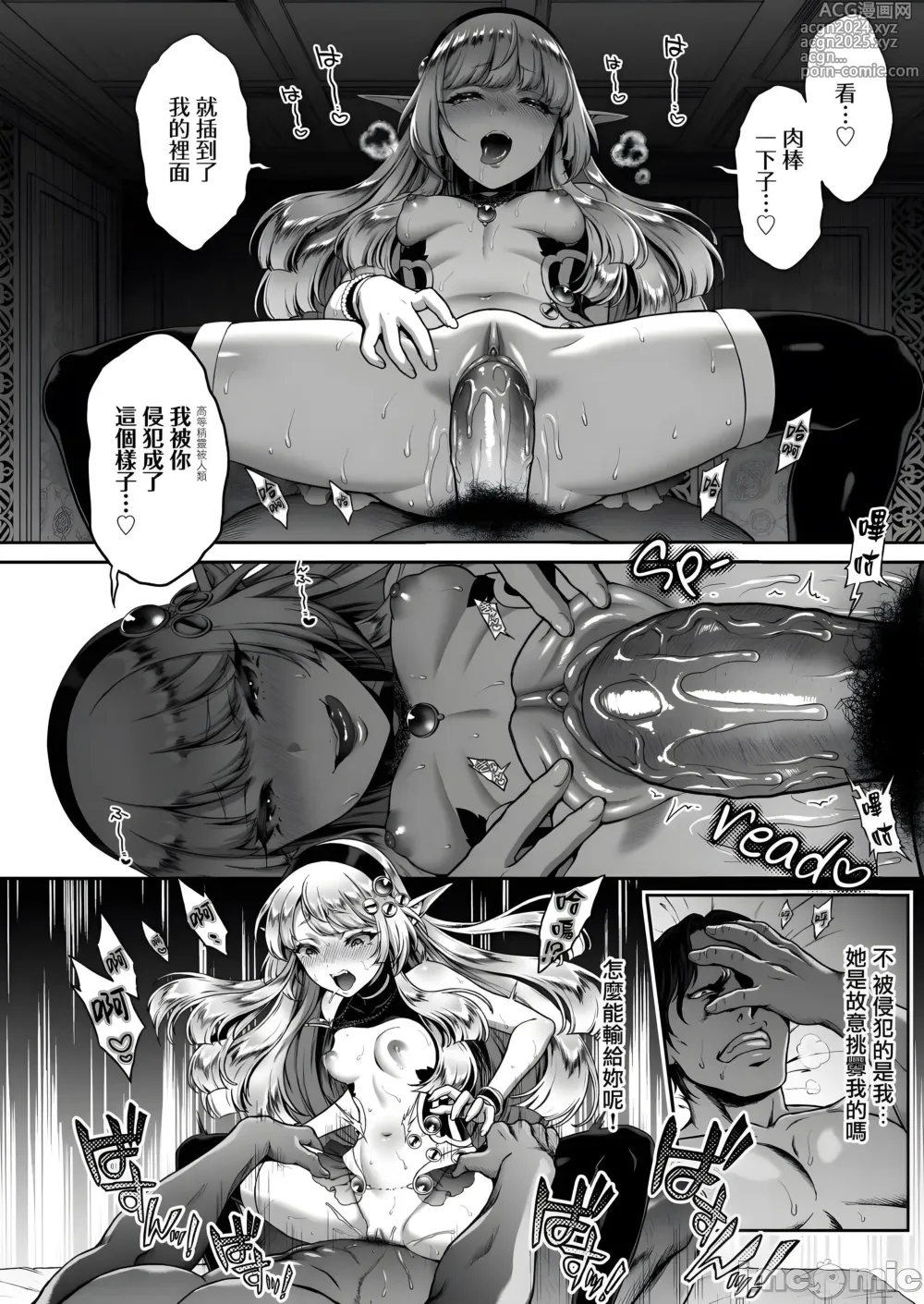 Page 22 of doujinshi 悠久の娼エルフ1-5