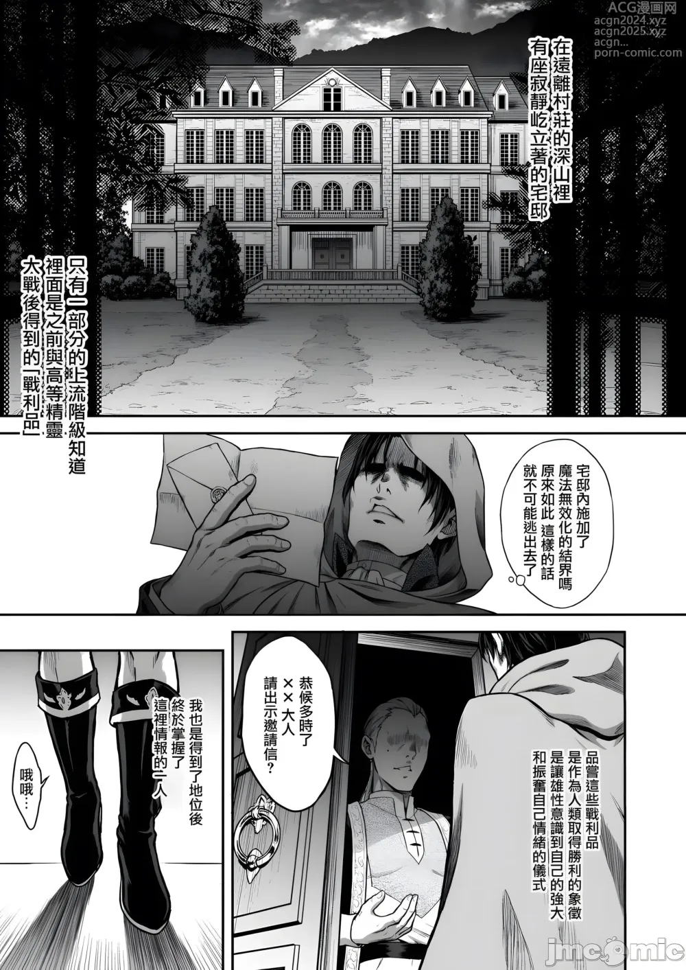 Page 5 of doujinshi 悠久の娼エルフ1-5