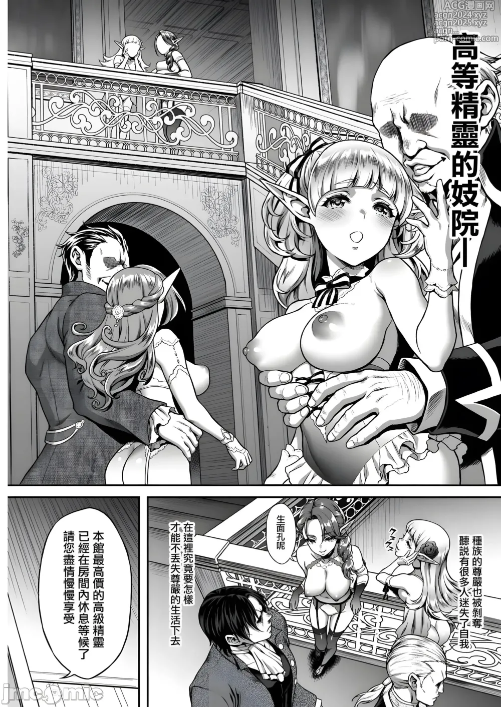 Page 6 of doujinshi 悠久の娼エルフ1-5