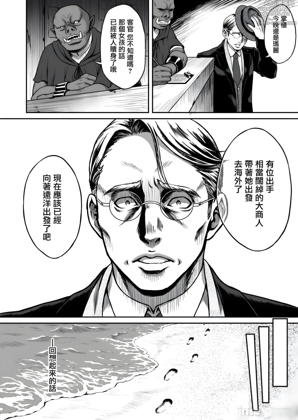 Page 57 of doujinshi 悠久の娼エルフ1-5