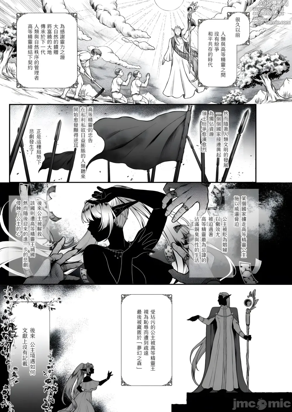 Page 72 of doujinshi 悠久の娼エルフ1-5