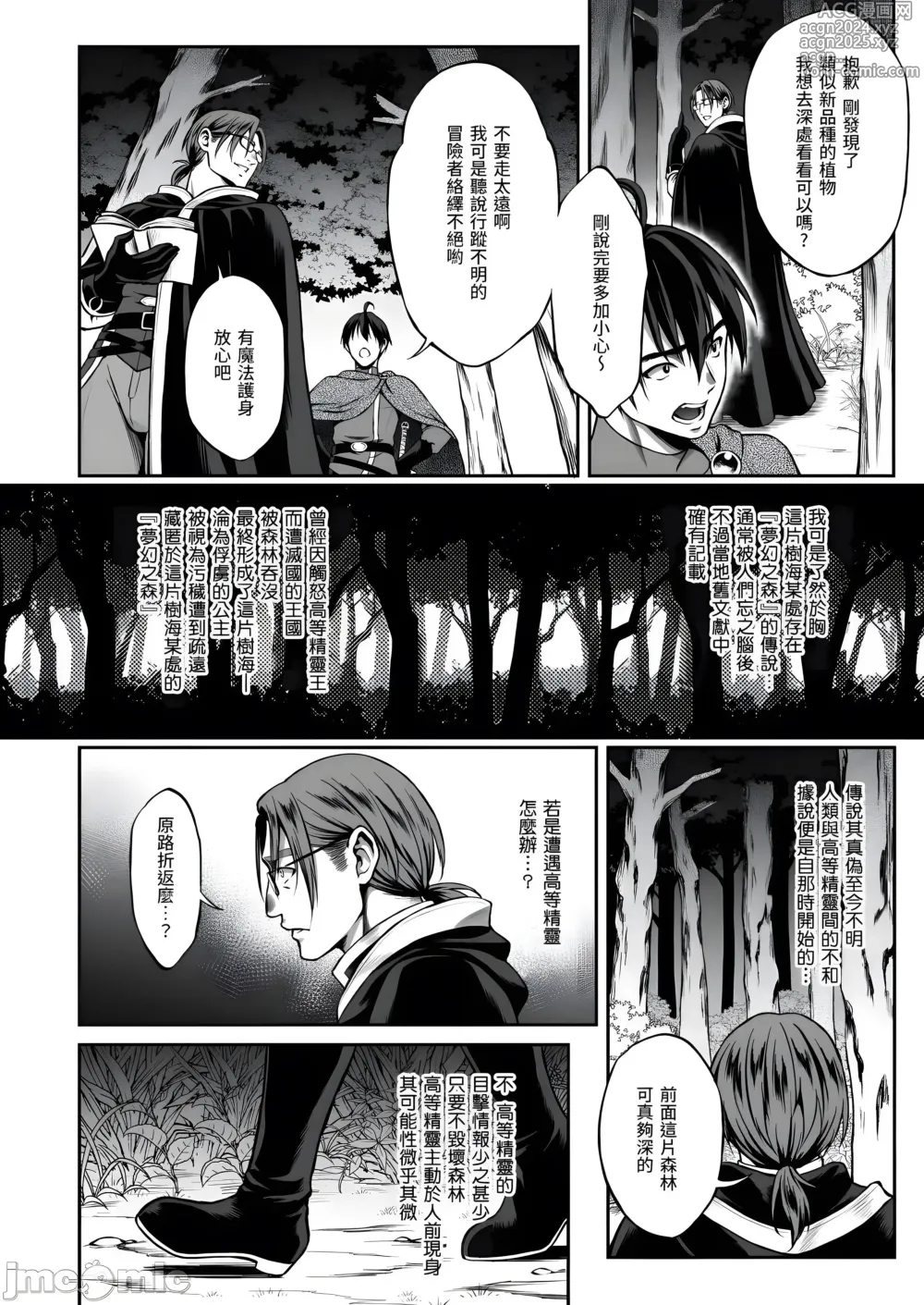 Page 75 of doujinshi 悠久の娼エルフ1-5