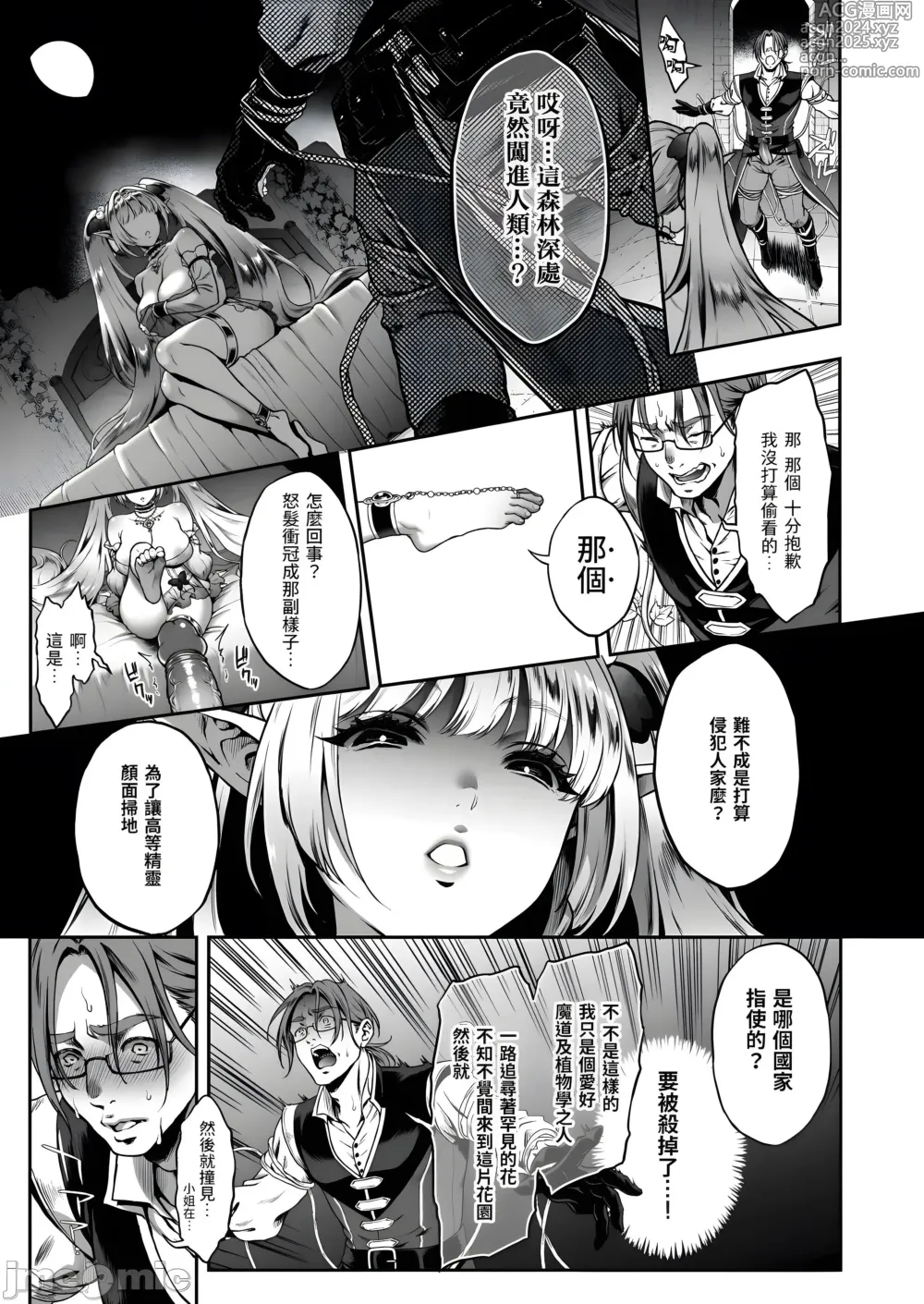 Page 81 of doujinshi 悠久の娼エルフ1-5