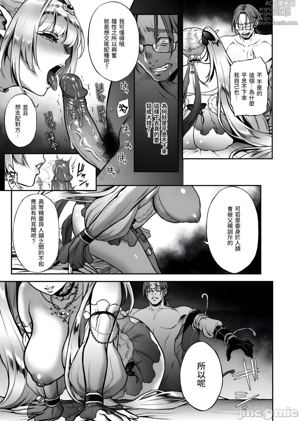 Page 89 of doujinshi 悠久の娼エルフ1-5