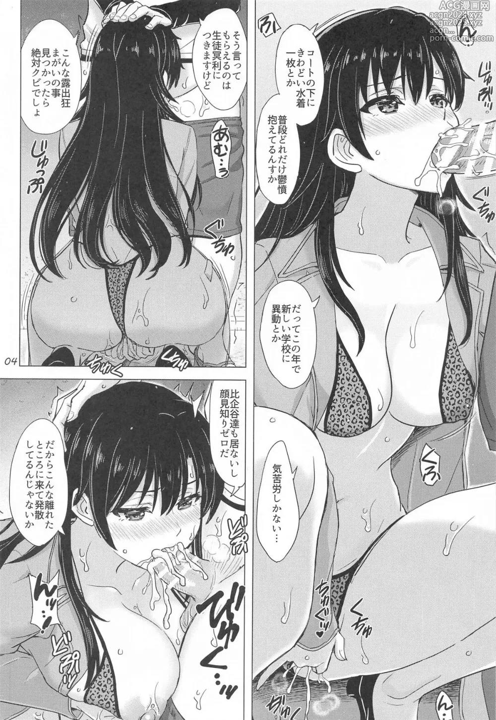 Page 3 of doujinshi Ureta  Kanojo-tachi Hiasobi. - Hiratsuka & Gahamama & Yukinos mother have sex with hachiman.