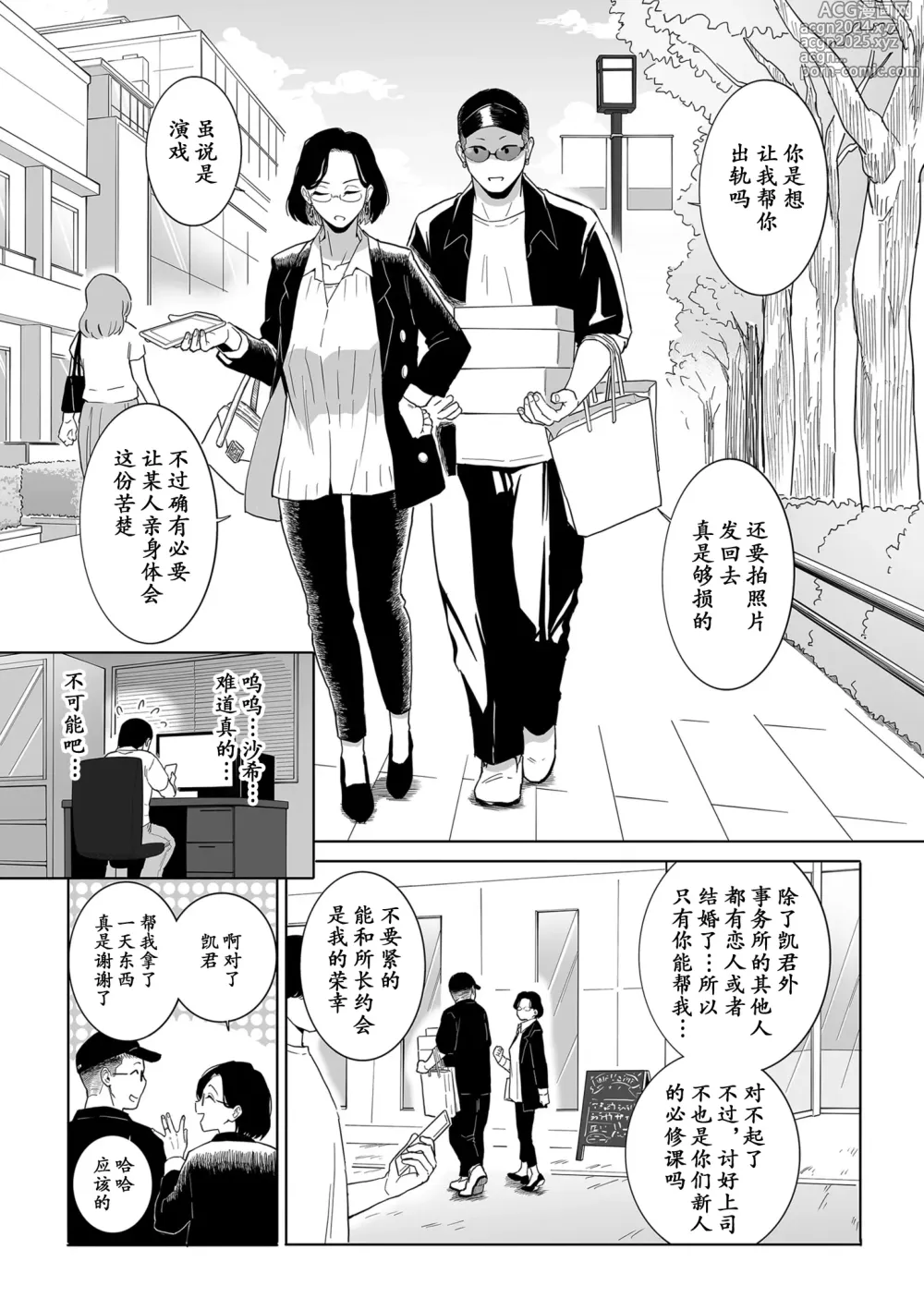 Page 4 of manga Uwaki no Daishou