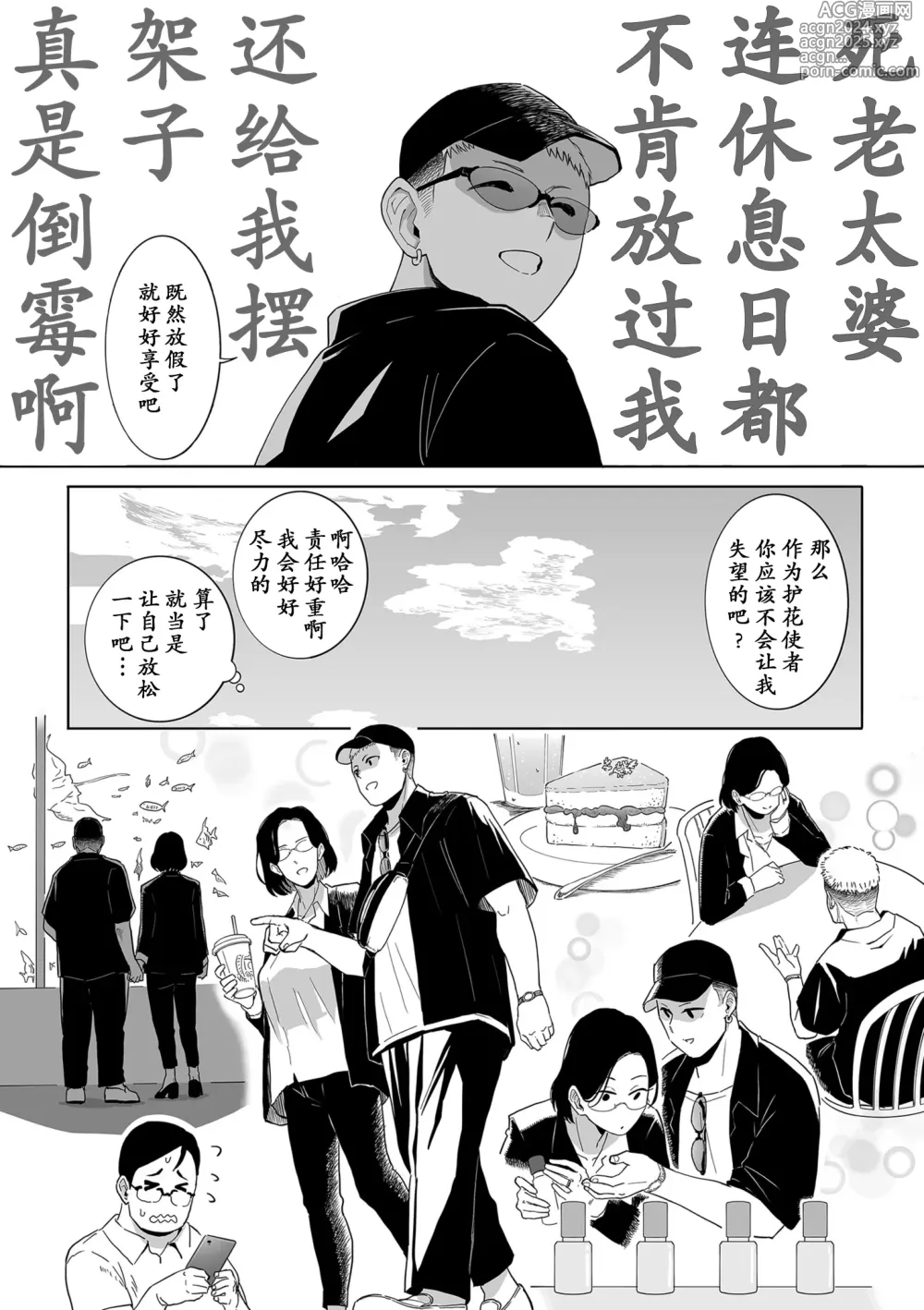 Page 5 of manga Uwaki no Daishou