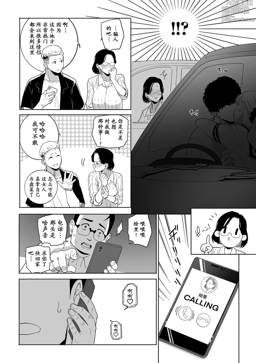 Page 7 of manga Uwaki no Daishou