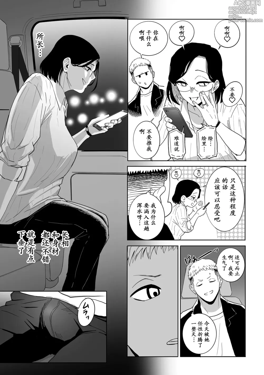 Page 8 of manga Uwaki no Daishou