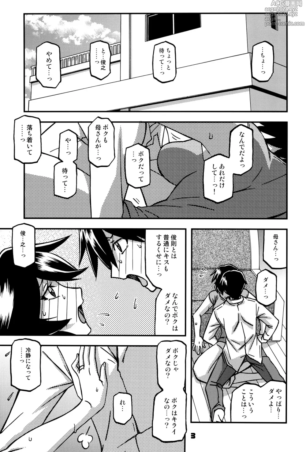 Page 2 of doujinshi Akebi no Mi - Fumiko CONTINUATION 2