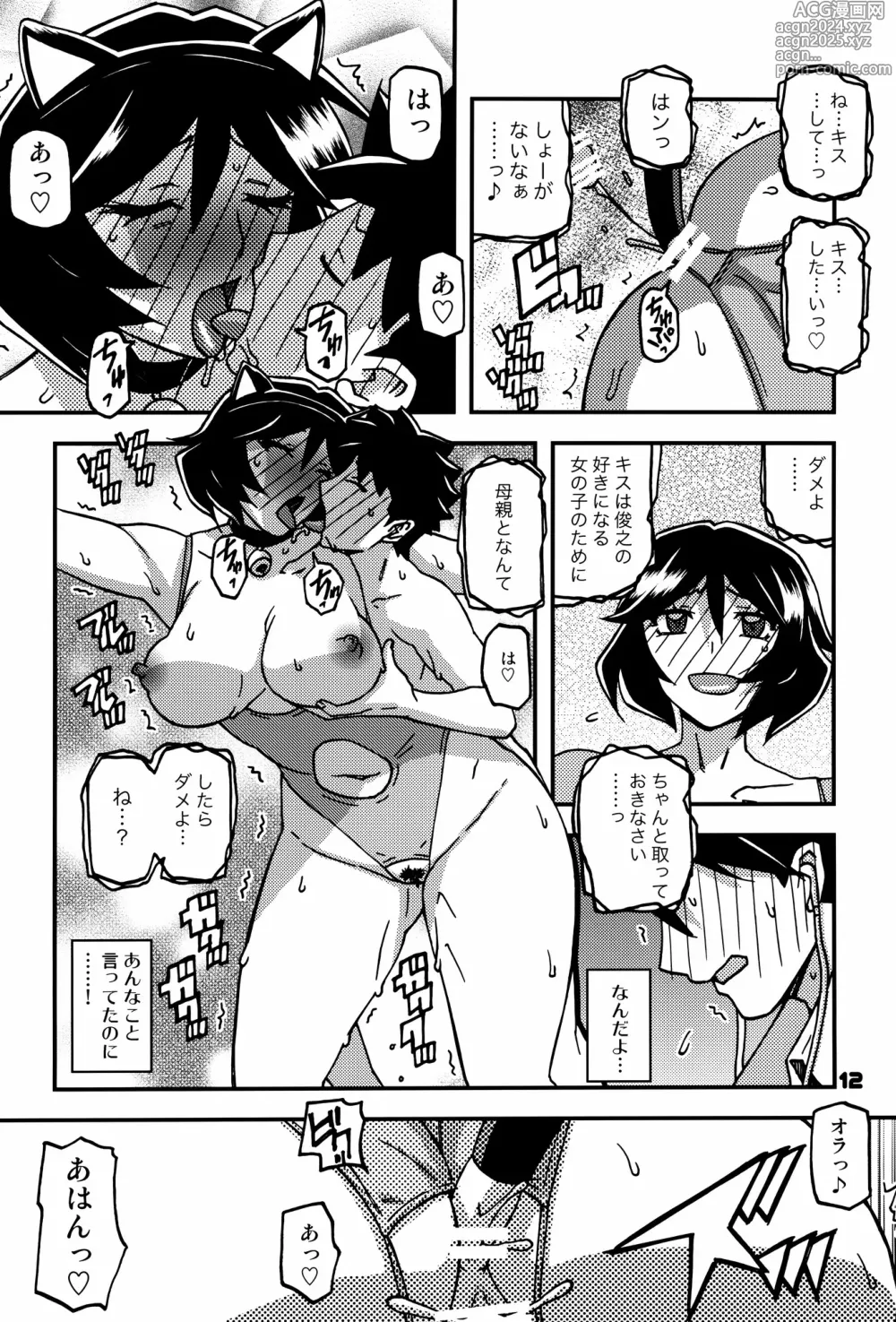 Page 11 of doujinshi Akebi no Mi - Fumiko CONTINUATION 2