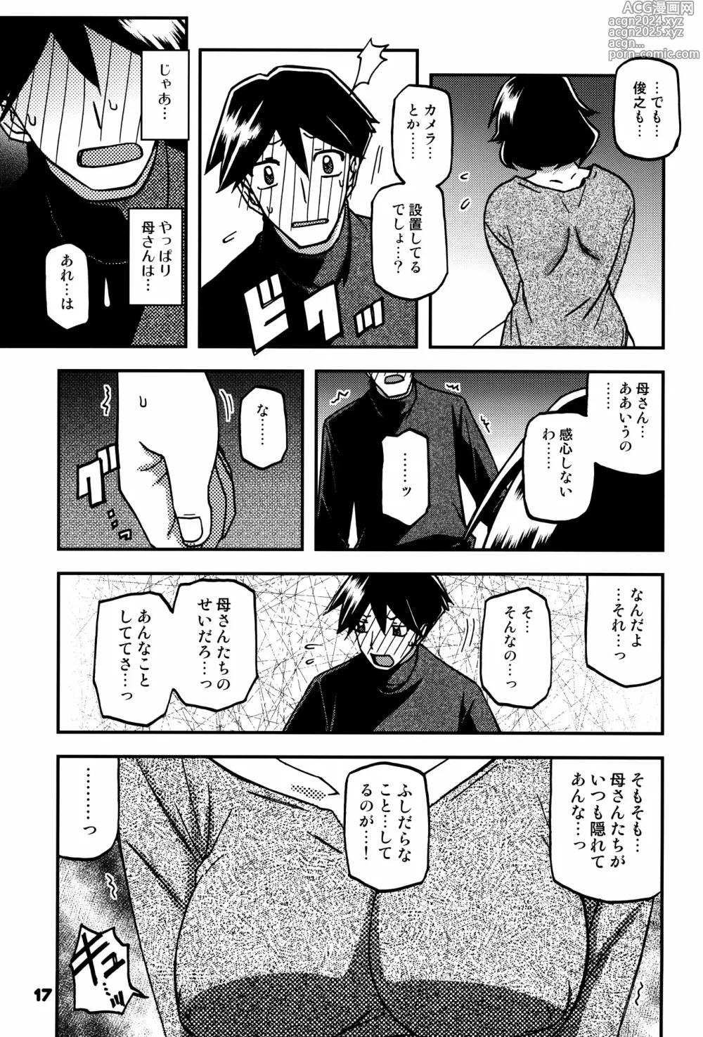 Page 16 of doujinshi Akebi no Mi - Fumiko CONTINUATION 2