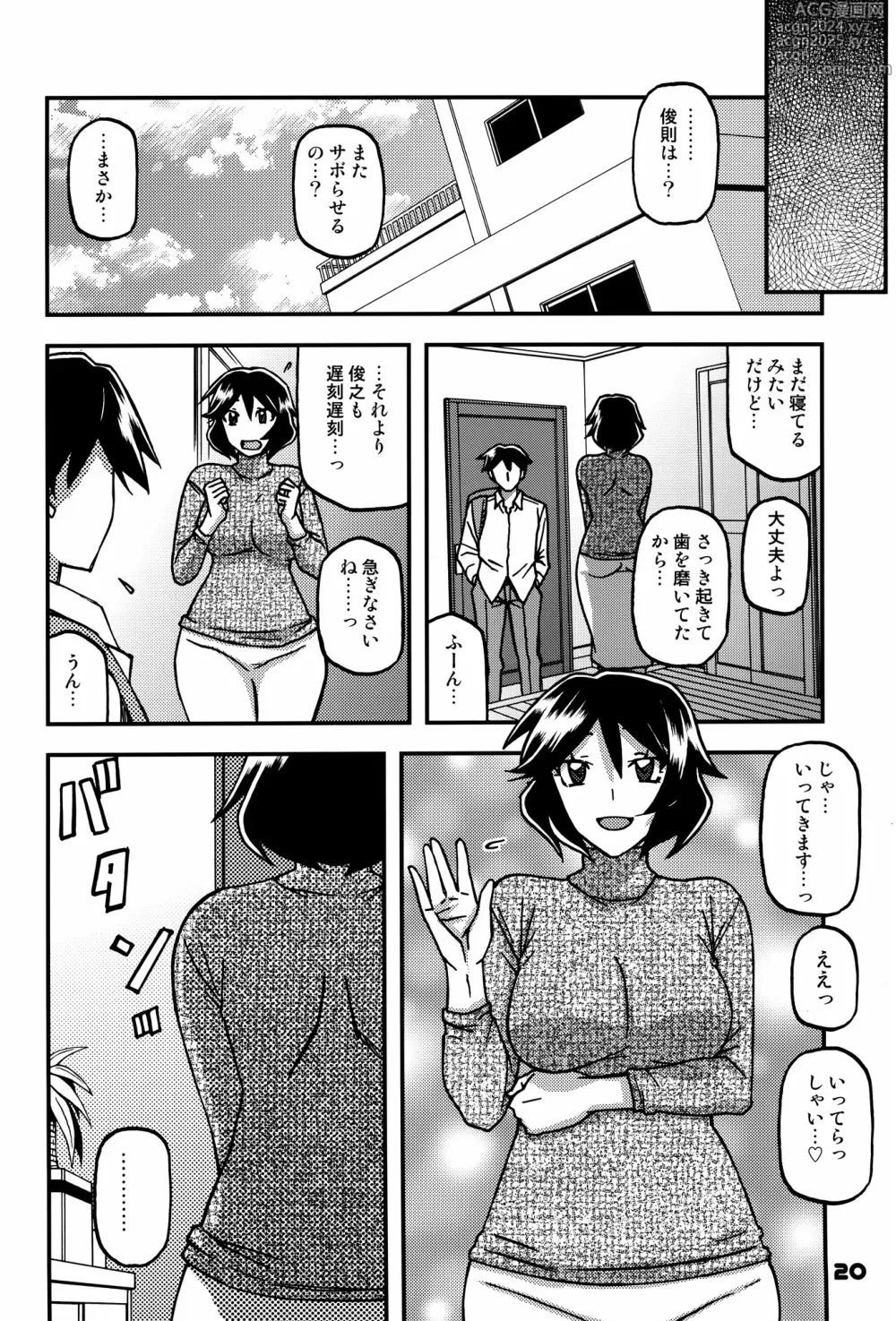 Page 19 of doujinshi Akebi no Mi - Fumiko CONTINUATION 2