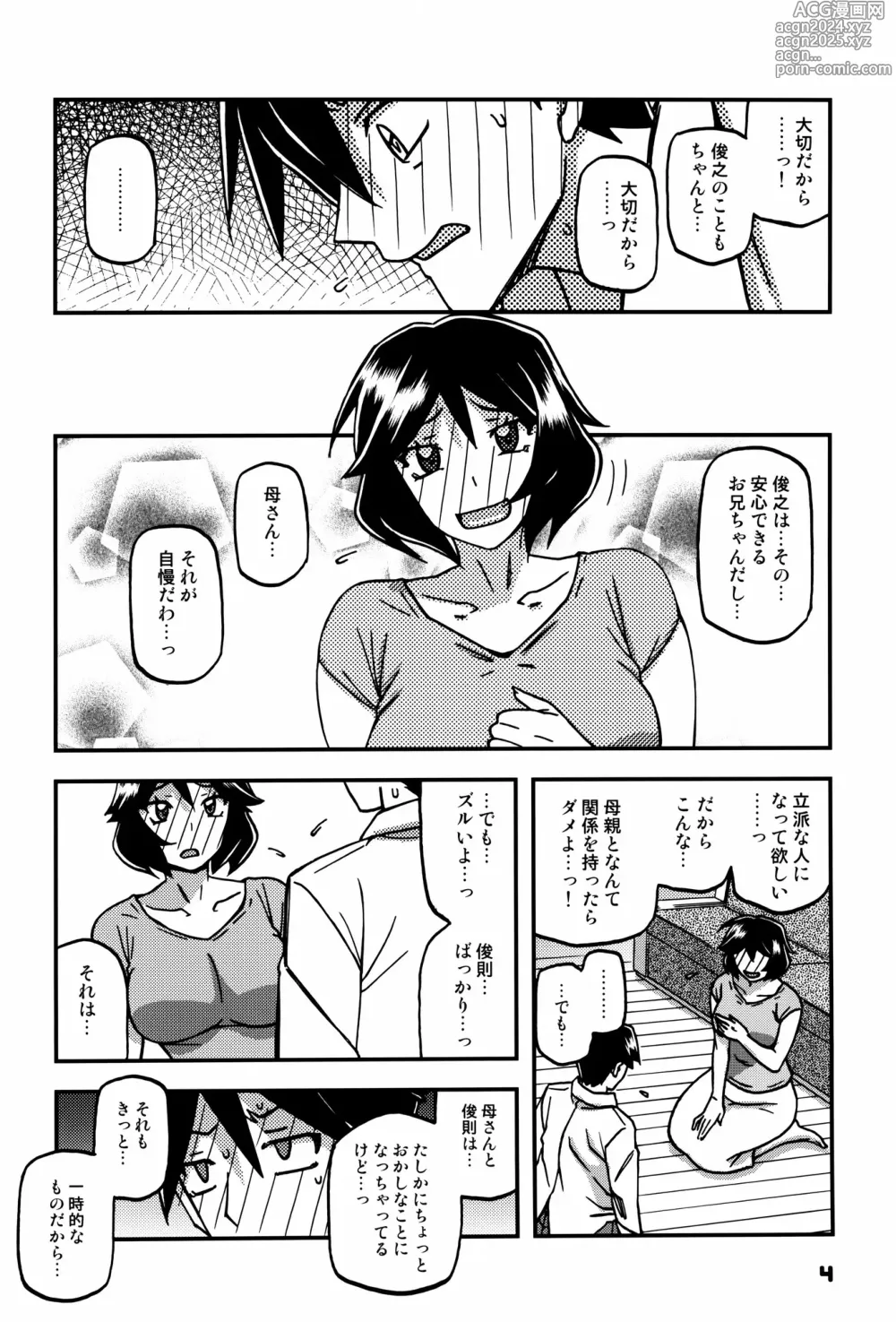 Page 3 of doujinshi Akebi no Mi - Fumiko CONTINUATION 2