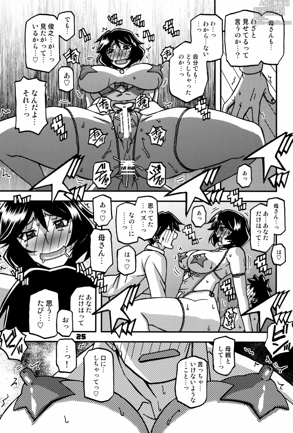 Page 24 of doujinshi Akebi no Mi - Fumiko CONTINUATION 2