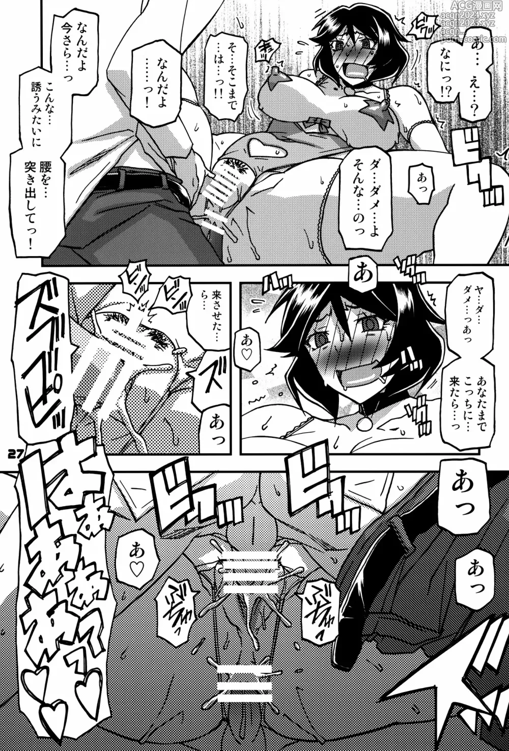 Page 26 of doujinshi Akebi no Mi - Fumiko CONTINUATION 2