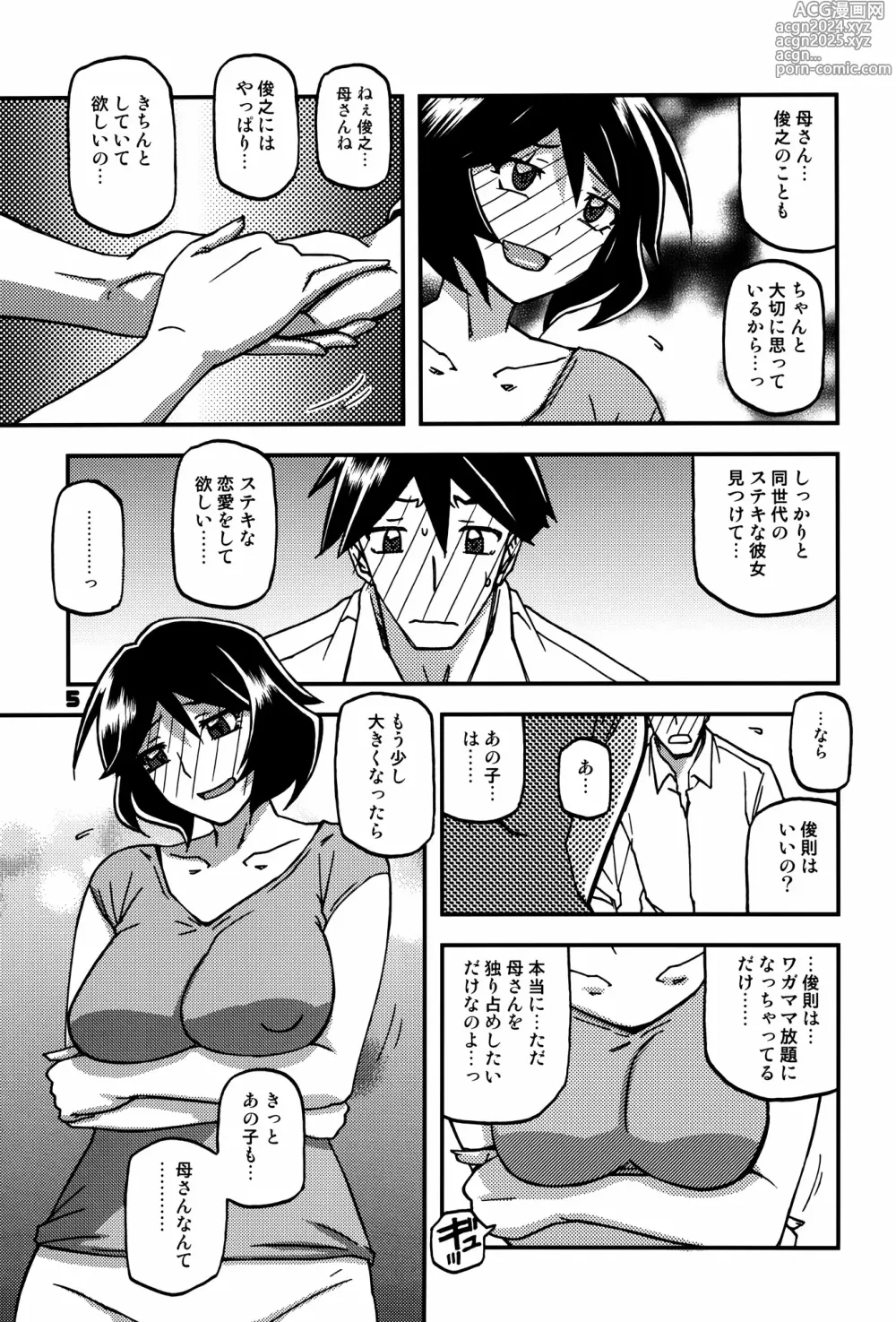 Page 4 of doujinshi Akebi no Mi - Fumiko CONTINUATION 2