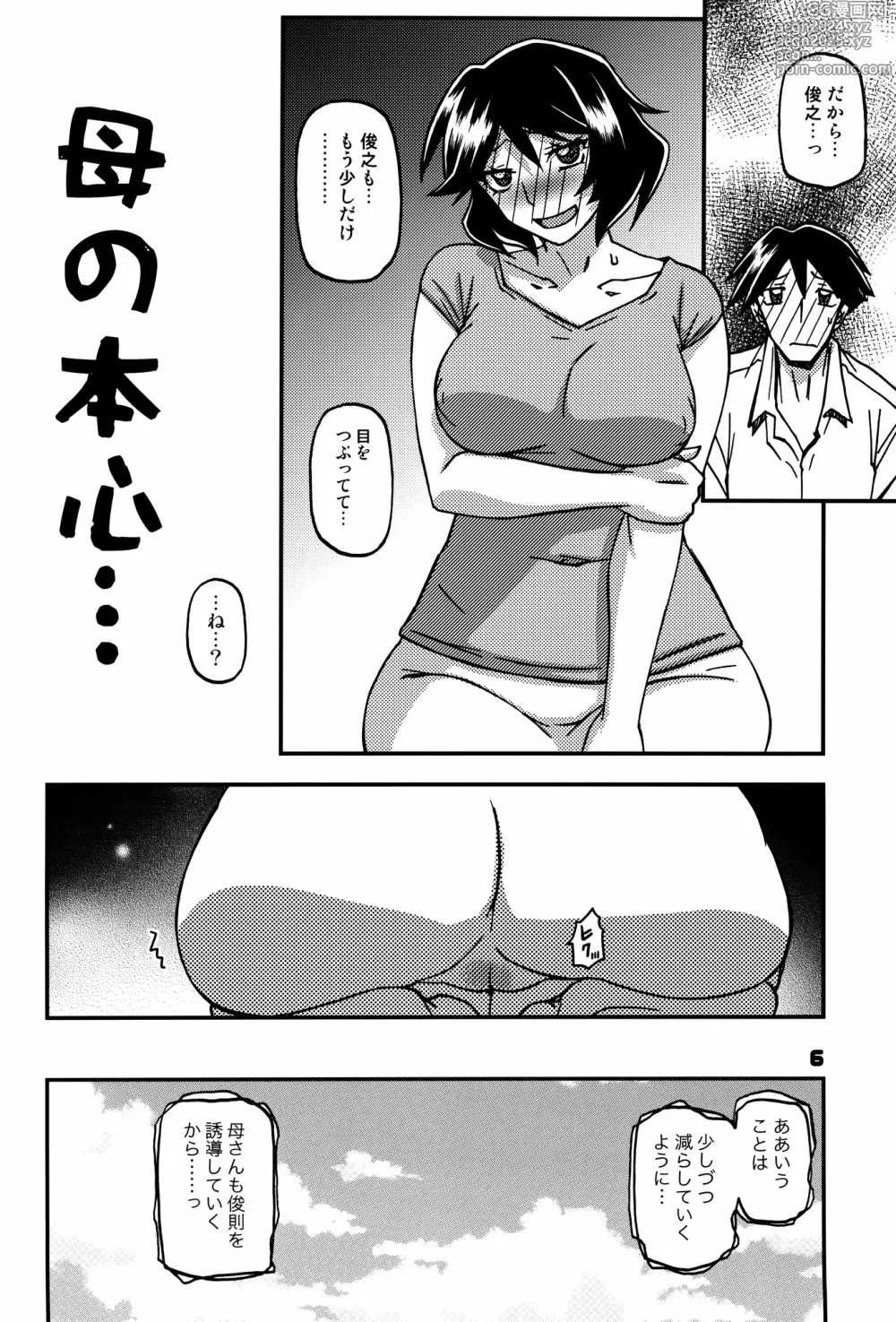 Page 5 of doujinshi Akebi no Mi - Fumiko CONTINUATION 2