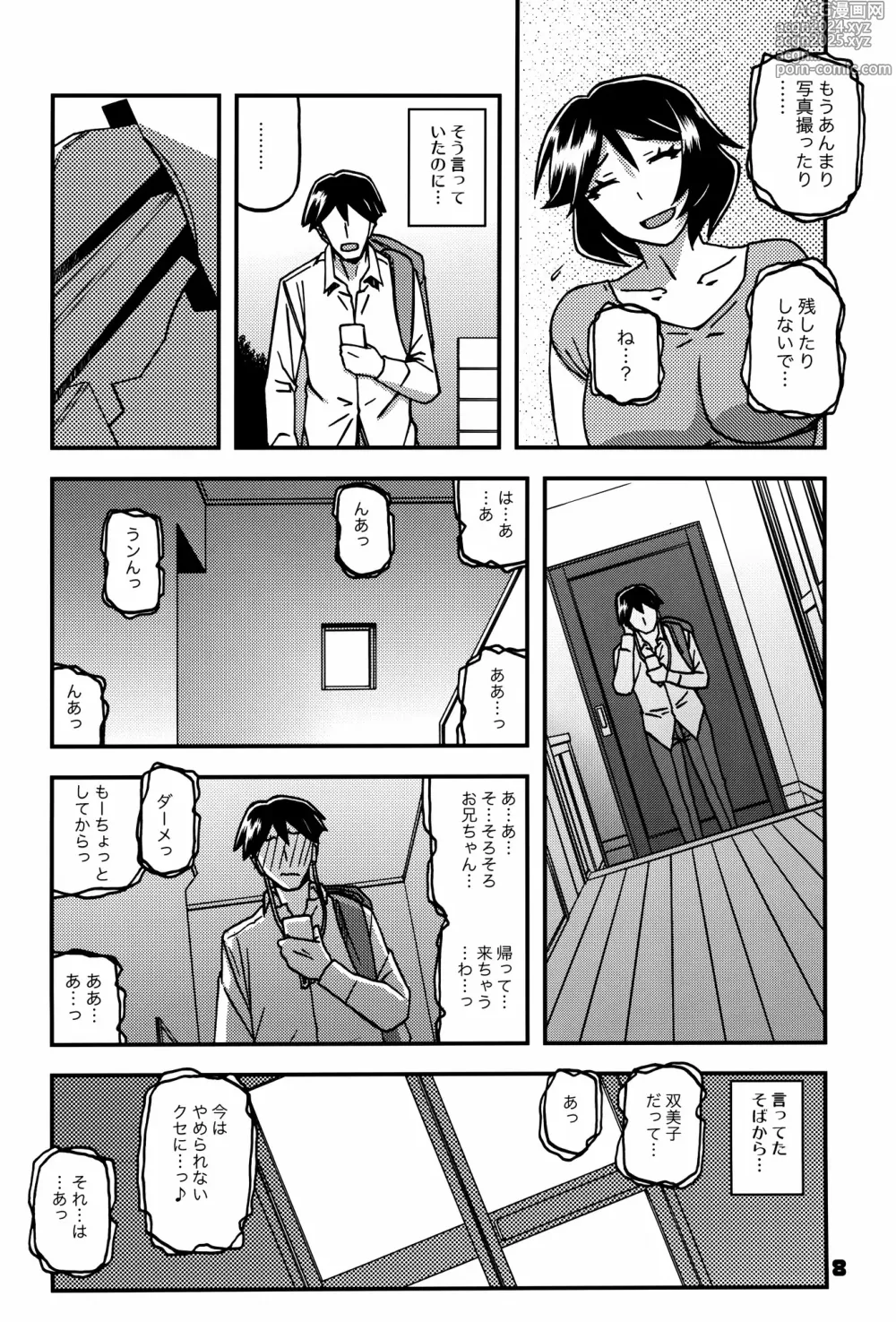 Page 6 of doujinshi Akebi no Mi - Fumiko CONTINUATION 2