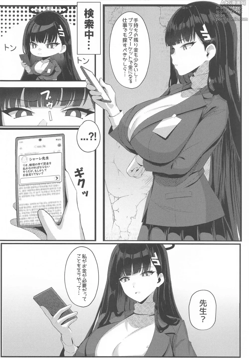 Page 3 of doujinshi Ouryou Shita Bun Kaesu  Hon